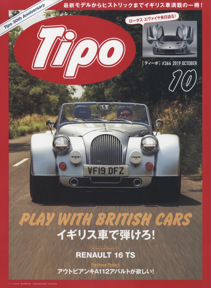 Tipo (ティーポ) 2019年 10月号 [雑誌]