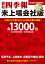 会社四季報 未上場会社版 2020年版 2019年 10月号 [雑誌]