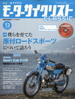 MC (モーターサイクリスト) クラシック No.13 2019年 10月号 [雑誌]