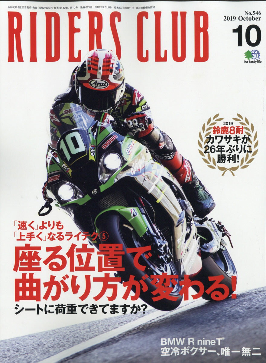 RIDERS CLUB (ライダース クラブ) 2019年 10月号 [雑誌]