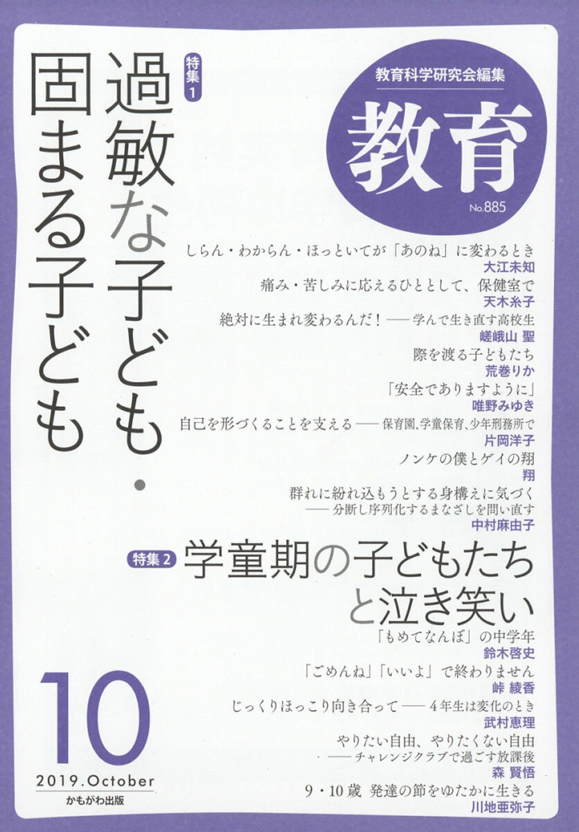 教育 2019年 10月号 [雑誌]