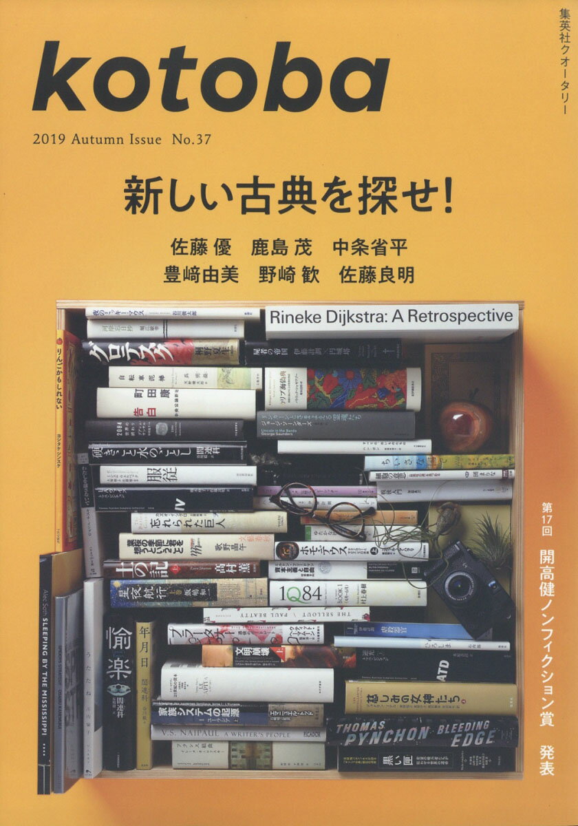 kotoba (コトバ) 2019年 10月号 [雑誌]