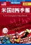 週刊 東洋経済臨時増刊 米国会社四季報2019年秋冬号 2019年 10/16号 [雑誌]