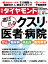 週刊ダイヤモンド 2019年10/19号[雑誌] (選ばれるクスリ・医者・病院)