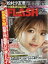 FLASH (フラッシュ) 2019年 10/15号 [雑誌]