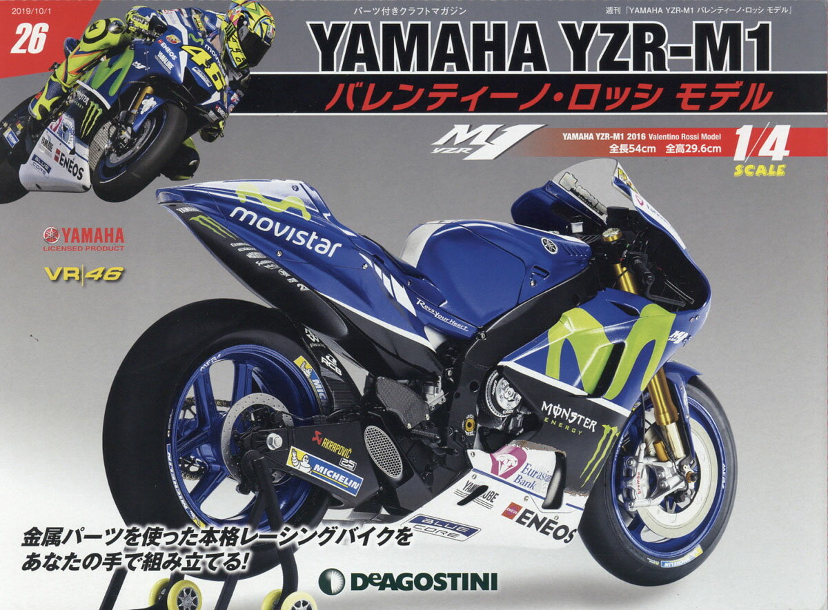 週刊 YAMAHA YZR-1 バレンティーノ・ロッシ モデル 2019年 10/1号 [雑誌]