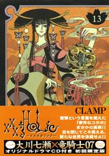 ×××HOLiC（初回限定版）