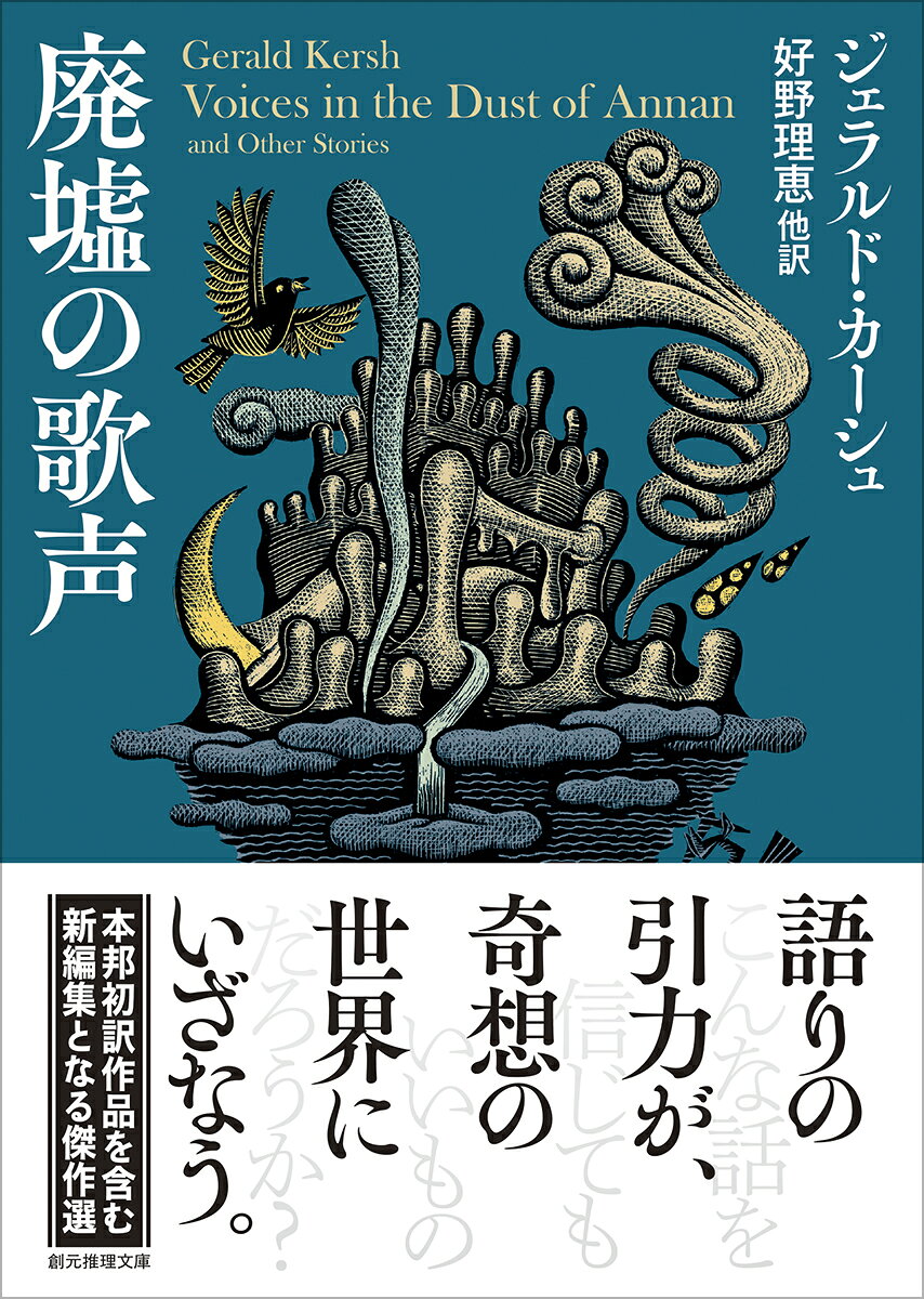 廃墟の歌声