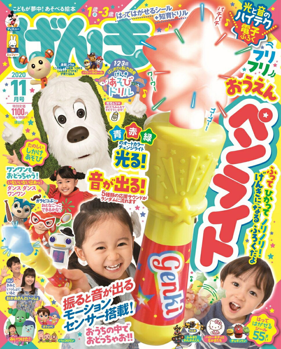 げんき 2020年 11月号 [雑誌]のサムネイル