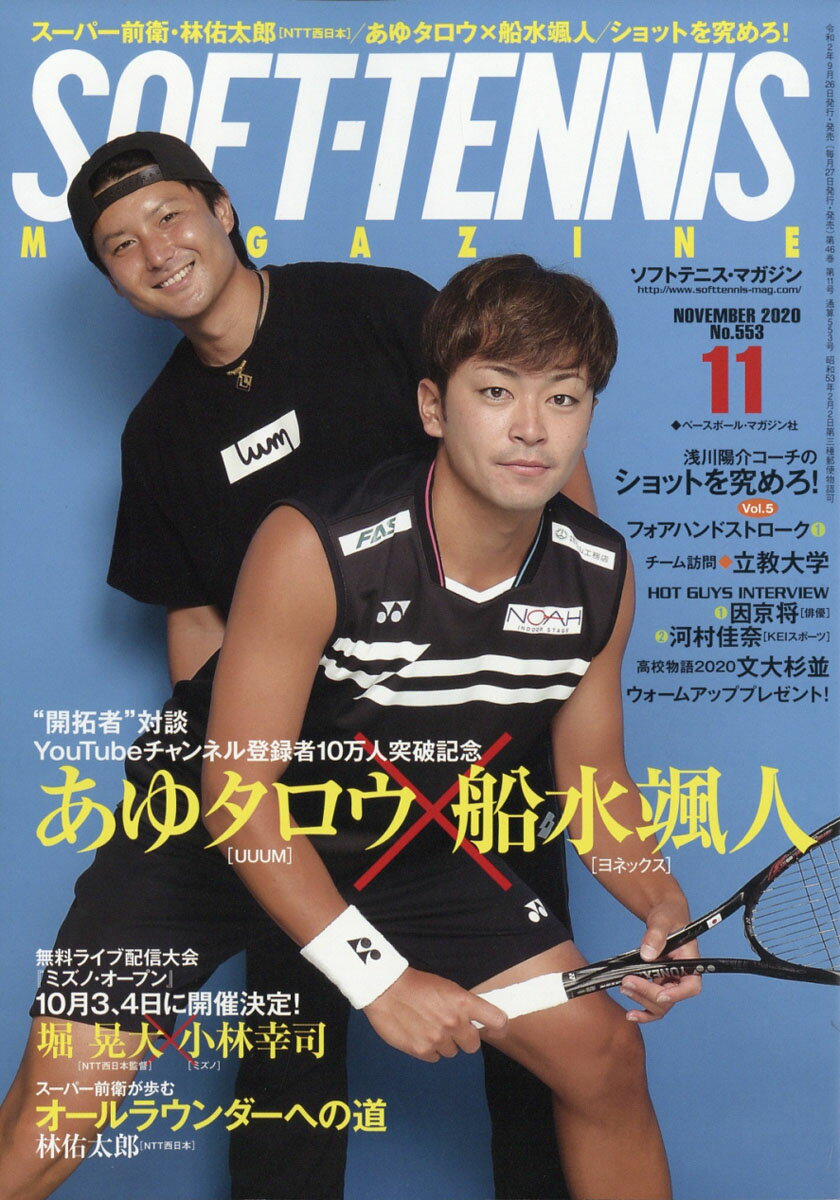 SOFT TENNIS MAGAZINE (\tgejXE}KW) 2020N 11 [G]