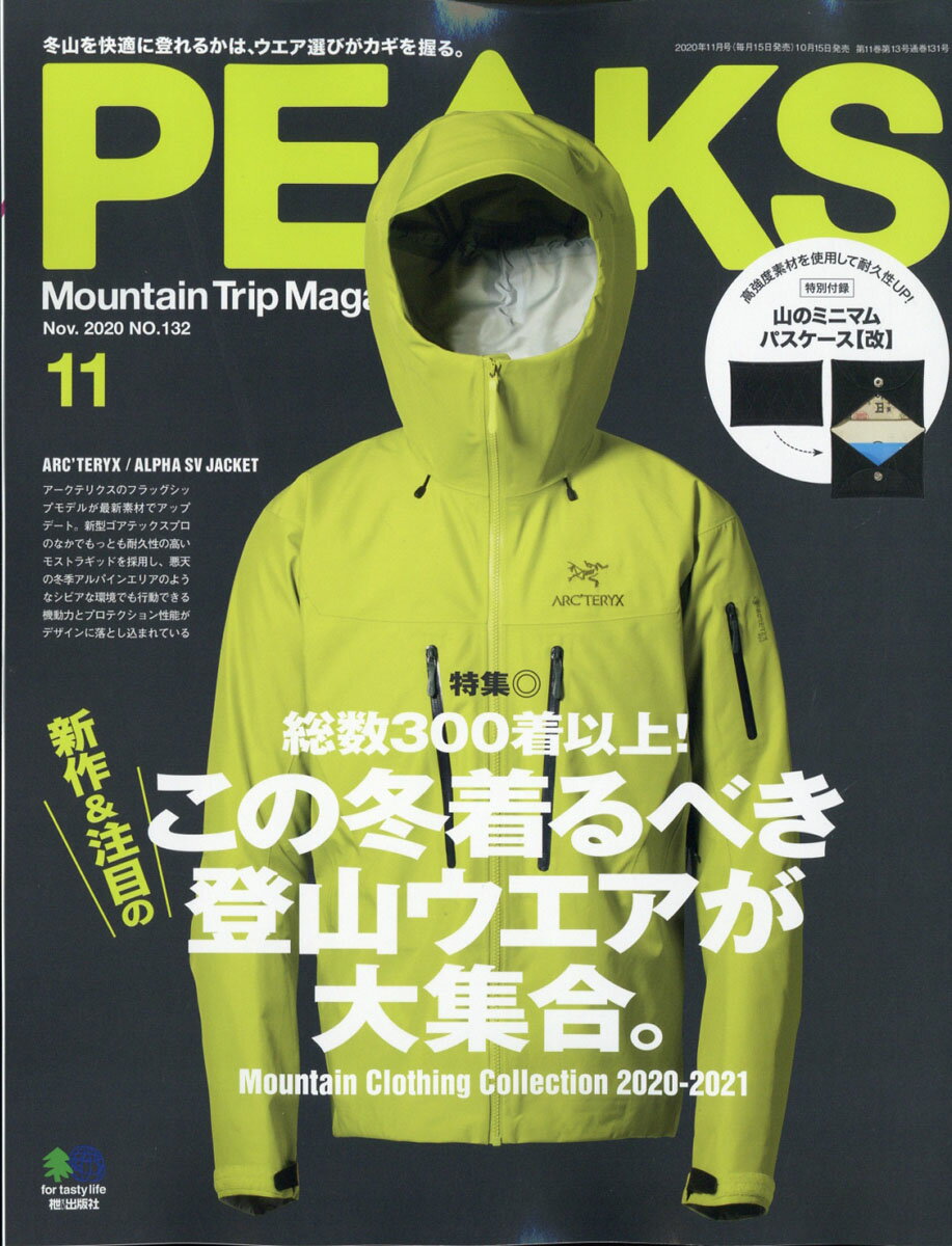 PEAKS (ピークス) 2020年 11月号 [雑誌]