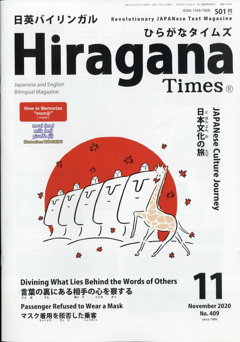 Hir＠gana Times (ヒラガナ タイムズ) 2020年 11月号 [雑誌]