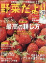 野菜だより 2020年 11月号 [雑誌] - 楽天ブックス