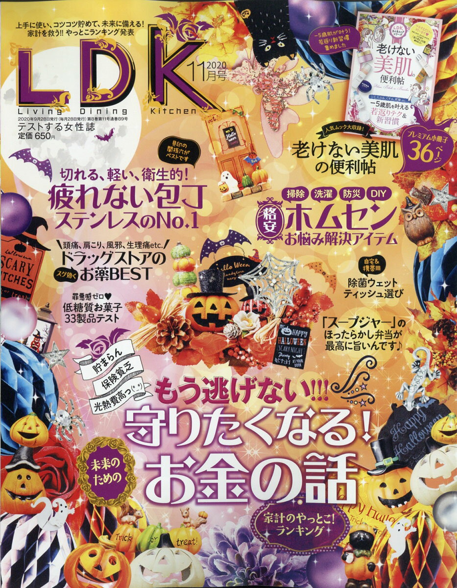 LDK (エル・ディー・ケー) 2020年 11月号 [雑誌]