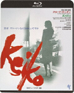 Keiko ≪HDニューマスター版≫【Blu-ray】