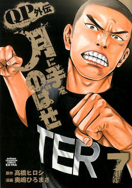 QPトム＆ジェリー外伝月に手をのばせ（7）