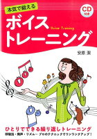 本気で鍛えるボイストレーニング