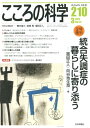 こころの科学（210） 特別企画：統合失調症の暮らしに寄り添う 福田正人