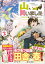 山、買いました2 〜異世界暮らしも悪くない〜