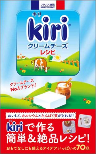 kiriクリームチーズレシピ クリームチーズNo．1ブランド！ （ミニCookシリーズ） [ ベルジャポン株式会社 ]