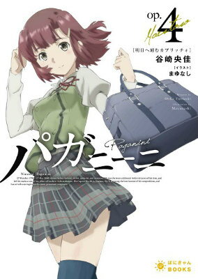 パガニーニ　op4