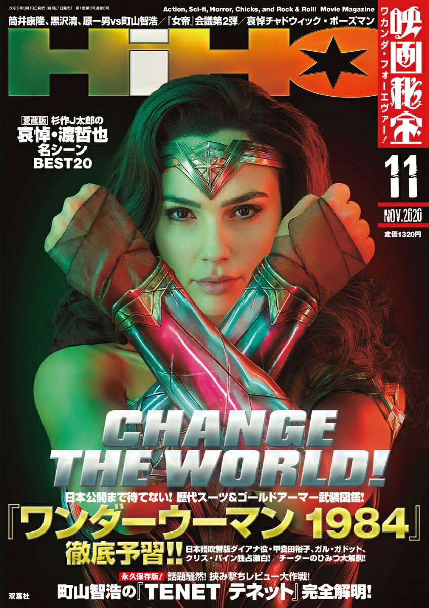 映画秘宝 2020年 11月号 [雑誌]