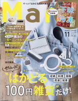 Mart (マート) 2020年 11月号 [雑誌]