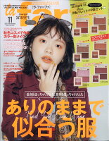 la farfa (ラ・ファーファ) 2020年 11月号 [雑誌]