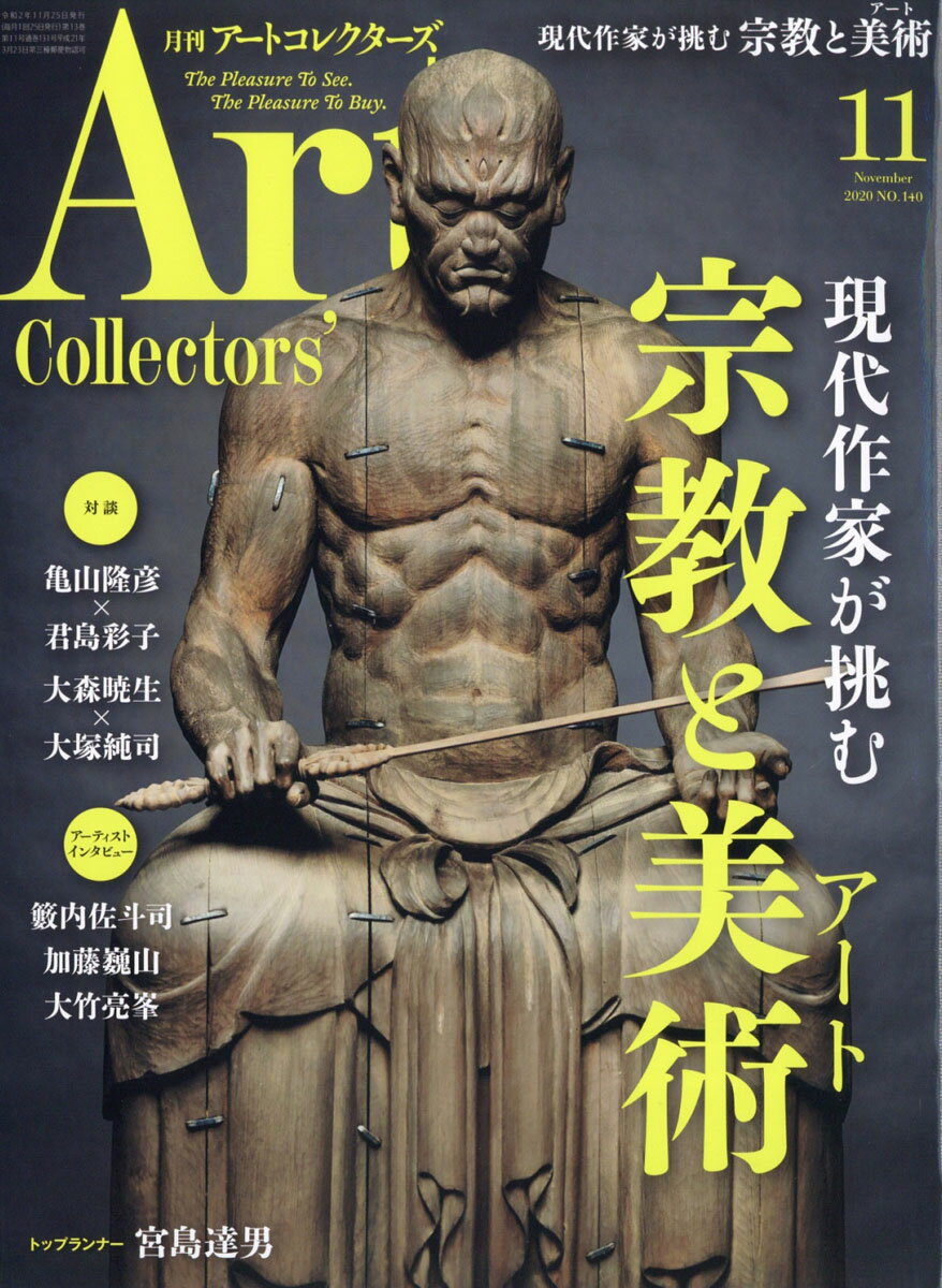 Artcollectors (アートコレクターズ) 2020年 11月号 [雑誌]