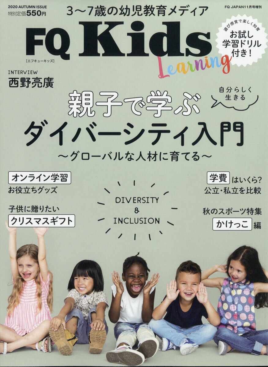 FQ JAPAN増刊 FQ kids (エフキュウ キッズ) 2020年 11月号 [雑誌]