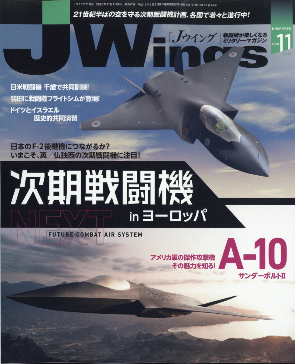 J Wings (ジェイウイング) 2020年 11月号 [雑誌]