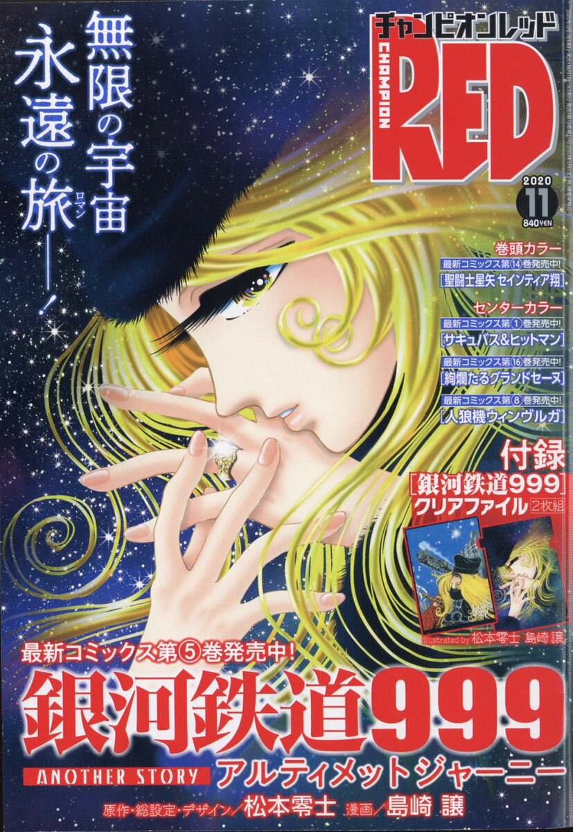 チャンピオン RED (レッド) 2020年 11月号 [雑誌]