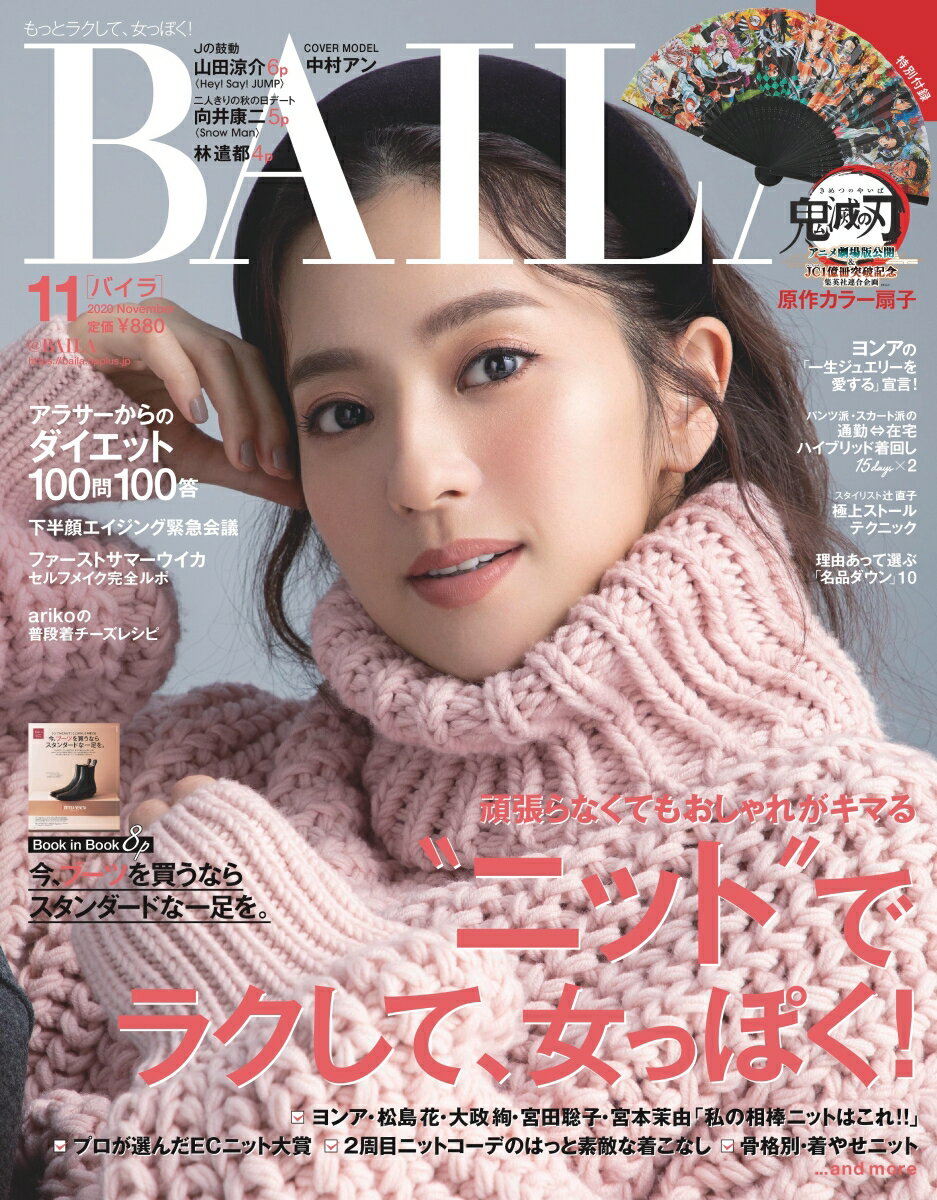 BAILA (バイラ) 2020年 11月号 [雑誌]