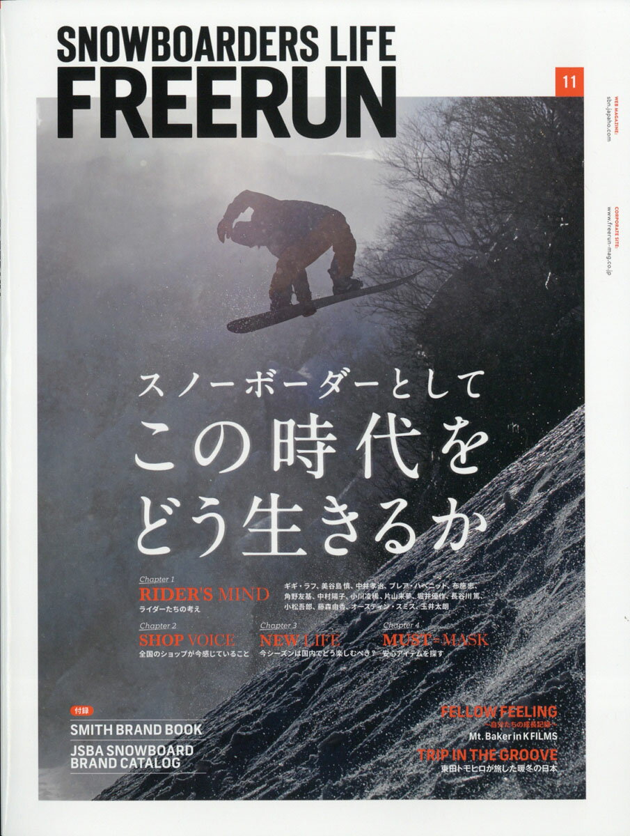 Freerun (フリーラン) 2020年 11月号 [雑誌]