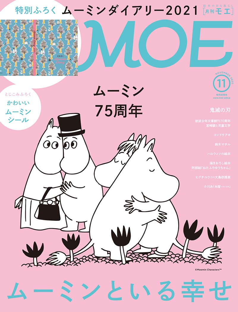 MOE (モエ) 2020年 11月号 [雑誌]