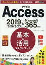 できるポケット Access 基本＆活用マスターブック 2019/2016/2013 Microsoft 365対応 広野 忠敏