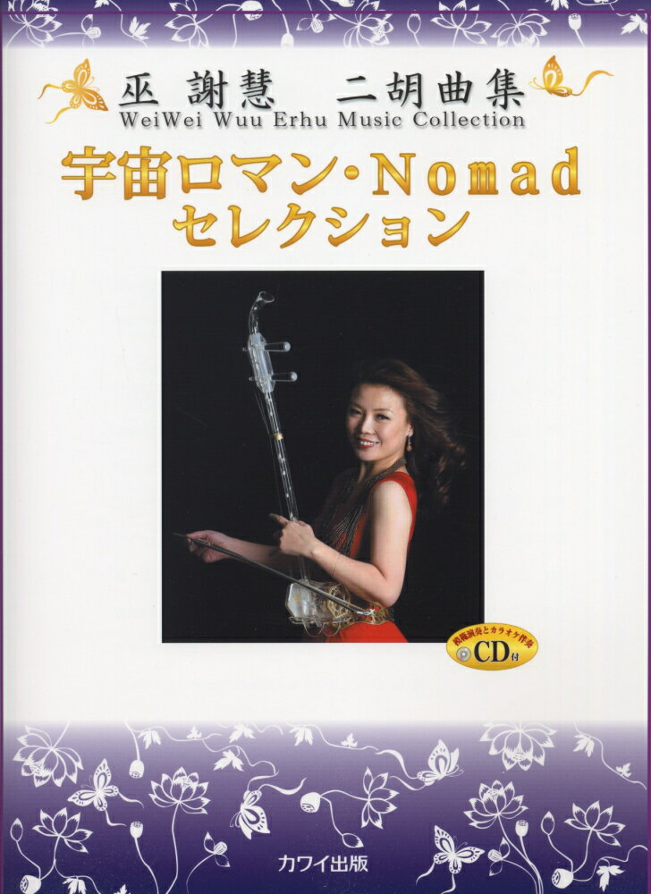 宇宙ロマン・Nomadセレクション