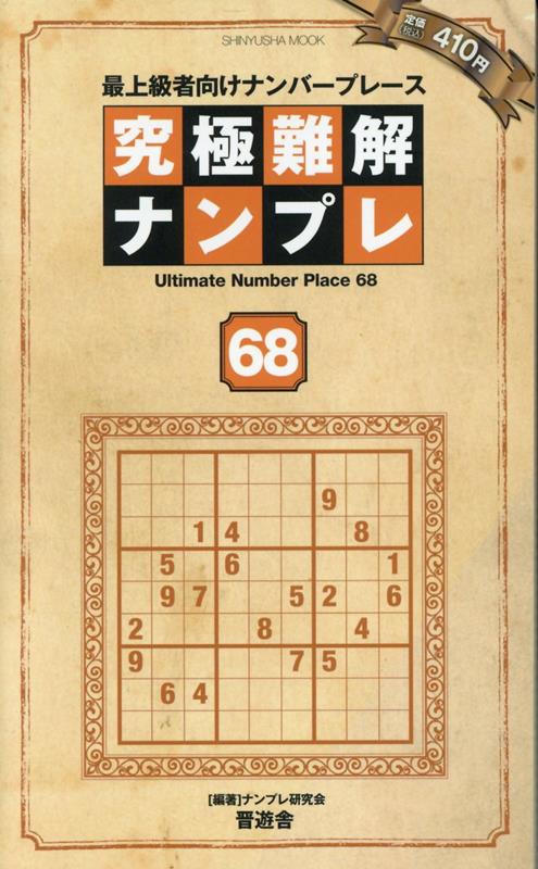 ʥץ68 ǾԸʥСץ졼 SHINYUSHAMOOK [ ʥץ츦 ]