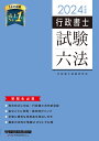 【中古】行政書士集中合格講座 できる！わかる！うかる！ 2015年版　憲法・行政法編 /あさ出版/藤井慎哉（単行本（ソフトカバー））