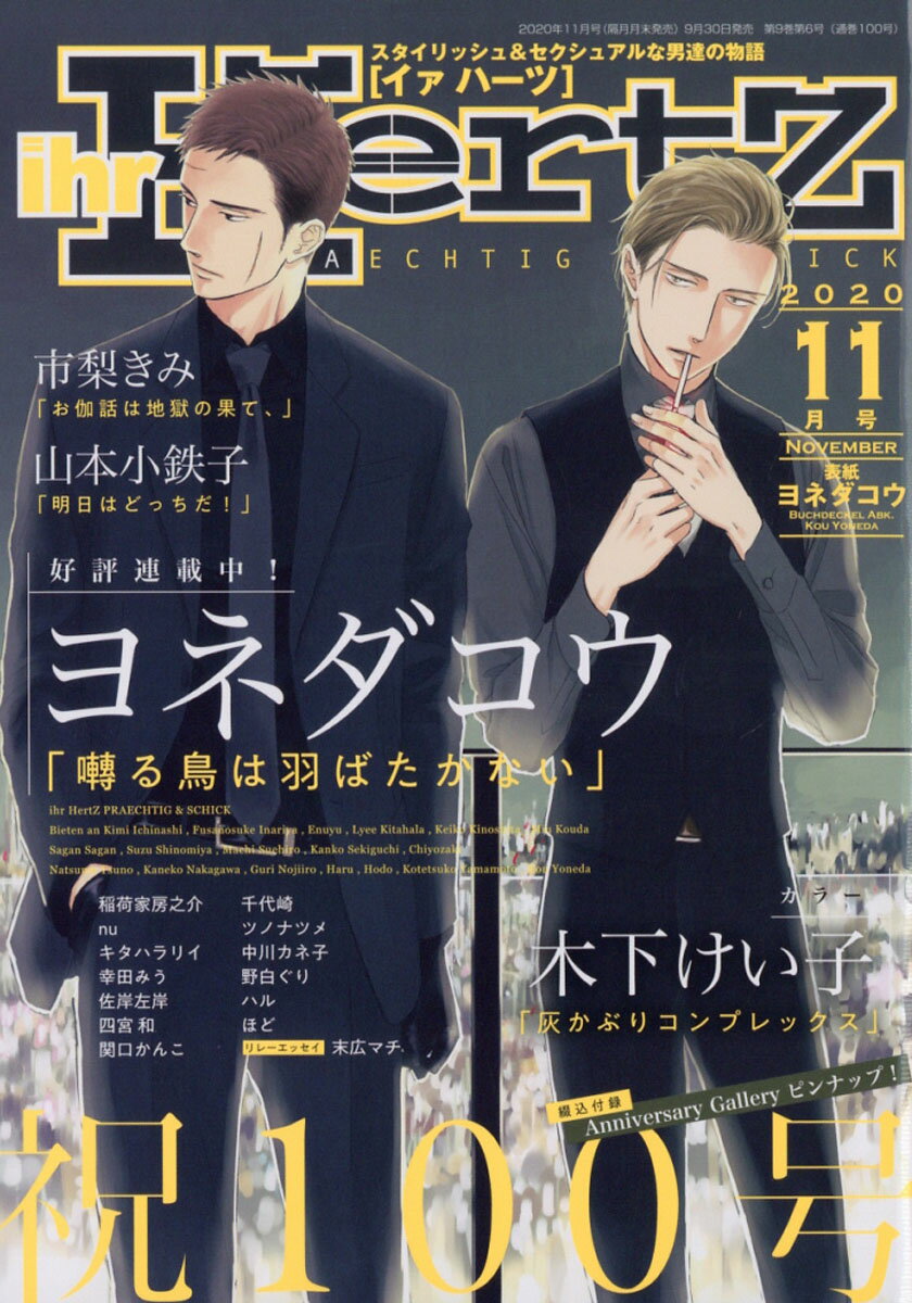 ihr HertZ (イァ ハーツ) 2020年 11月号 [雑誌]