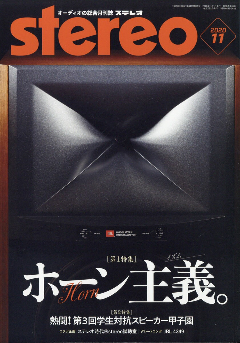 stereo (ステレオ) 2020年 11月号 [雑誌]