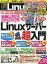 日経 Linux (リナックス) 2020年 11月号 [雑誌]