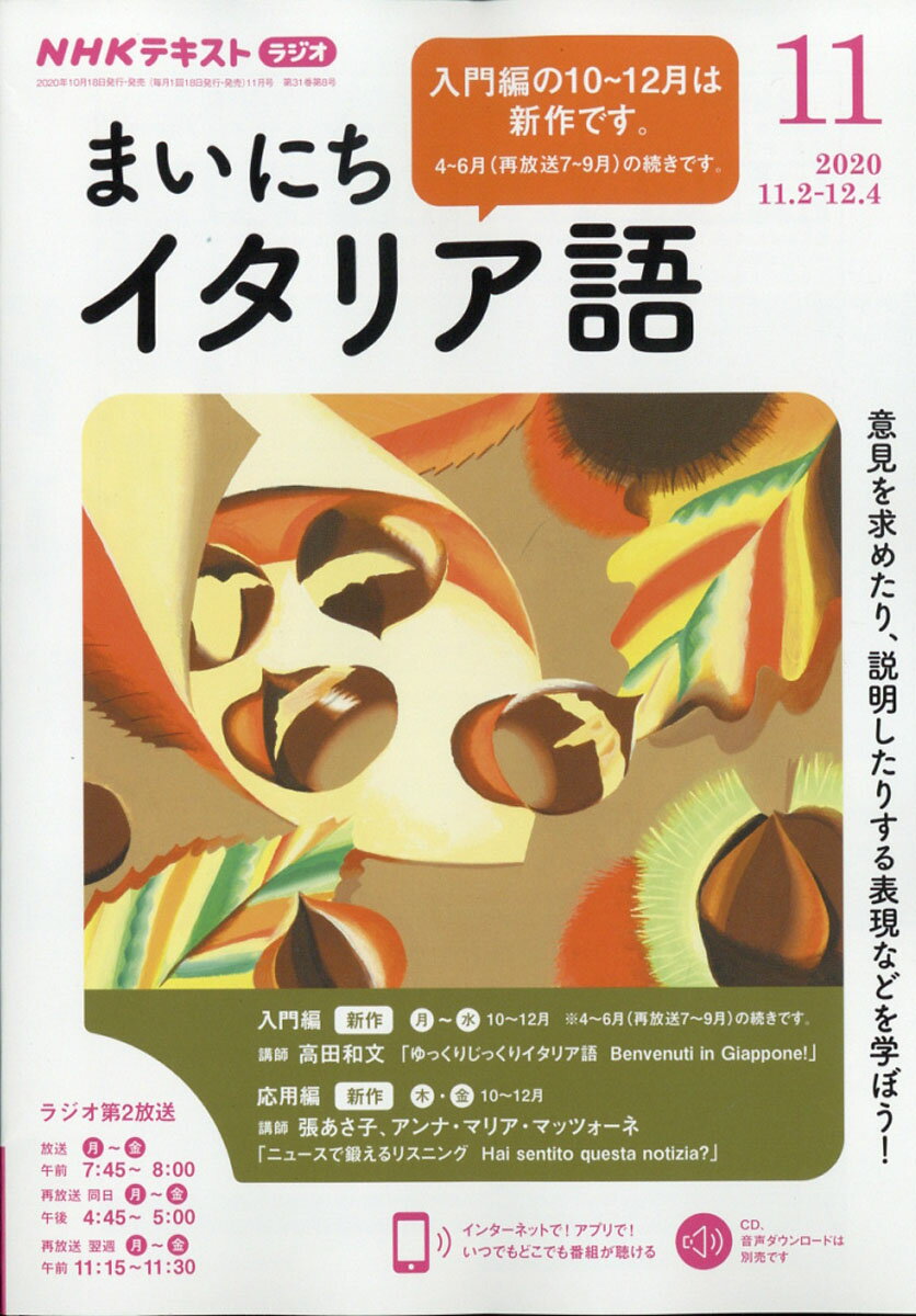 NHK ラジオ まいにちイタリア語 2020年 11月号 [雑誌]