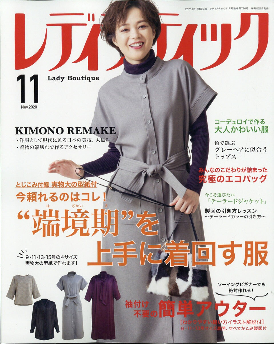 レディブティック 2020年 11月号 [雑誌]