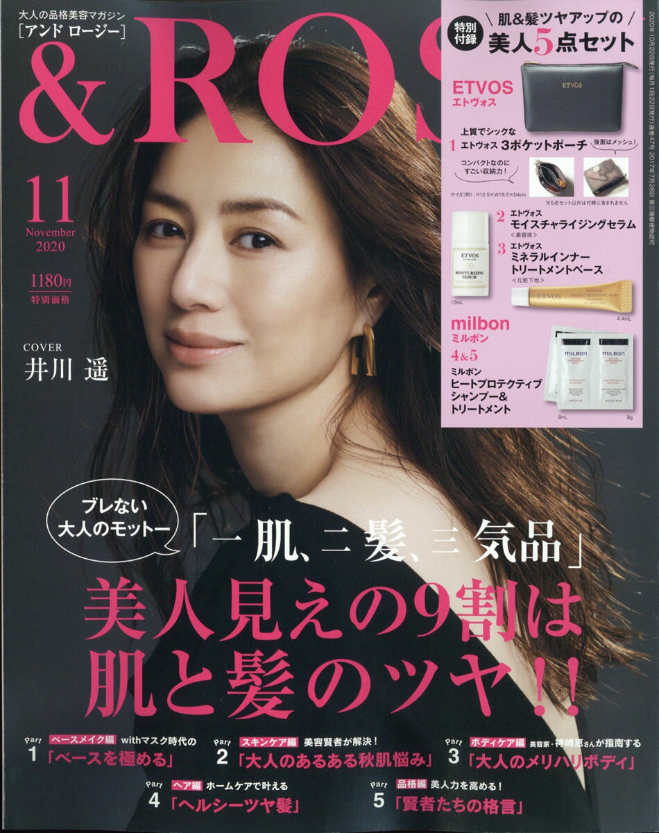 & ROSY 2020年 11月号 [雑誌]