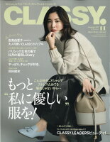 CLASSY. (クラッシィ) 2020年 11月号 [雑誌]