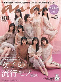 anan (アンアン) 2020年 11/11号 [雑誌]