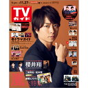 TVガイド関西版 2020年 11/27号 [雑誌] - 楽天ブックス