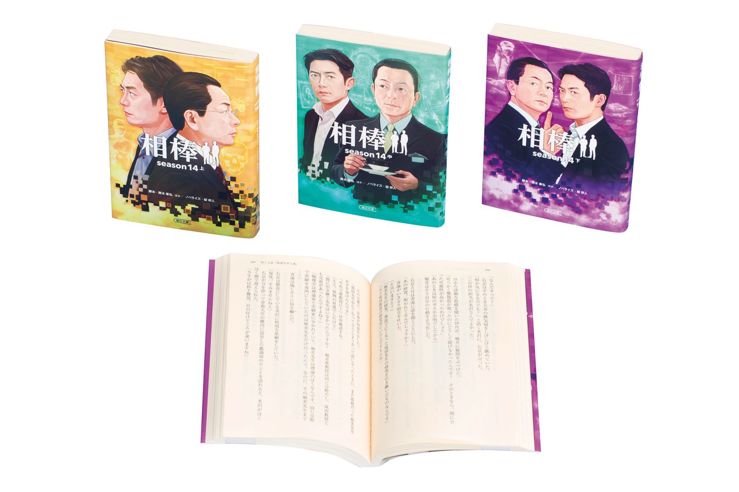 相棒season14（全3巻セット）