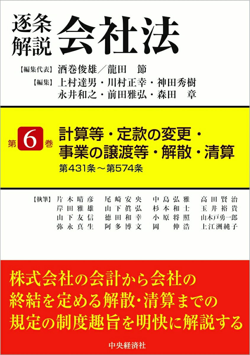 楽天市場】会社法 逐条解説の通販 楽天市場】会社法 逐条解説の通販